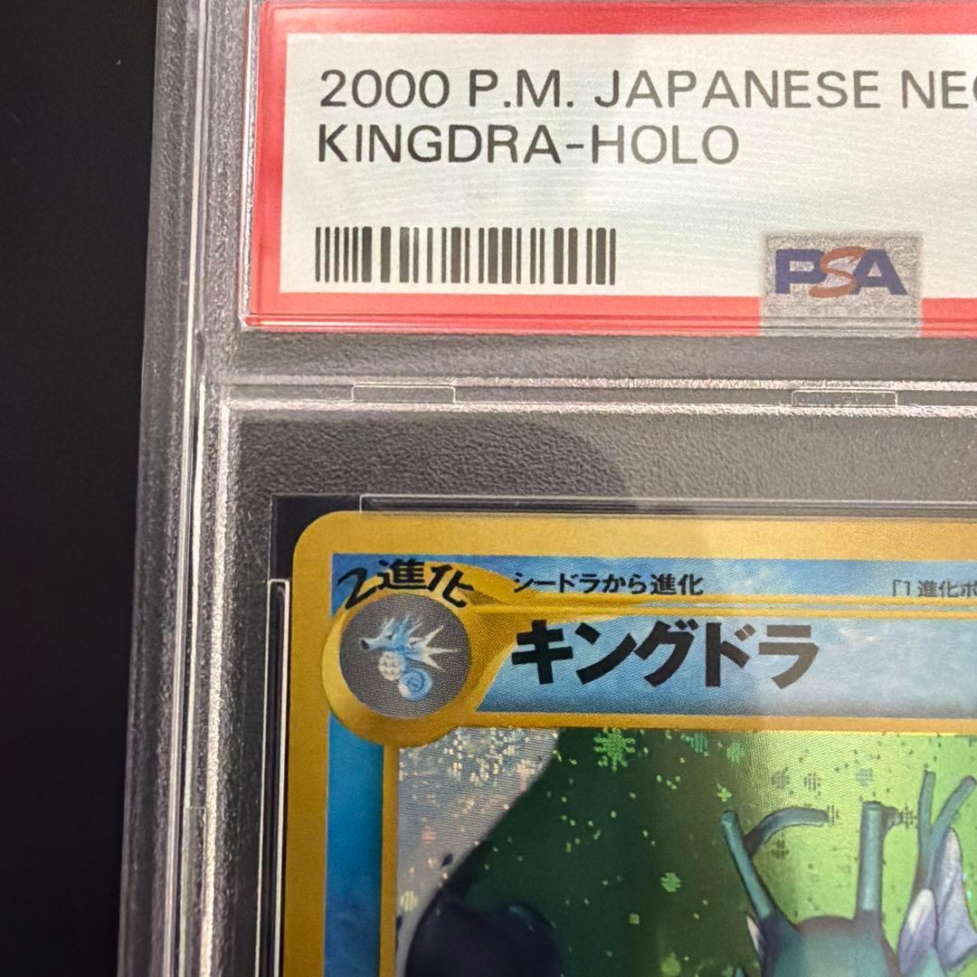 【PSA10】キングドラ 旧裏 LV.49 neo3 金銀
