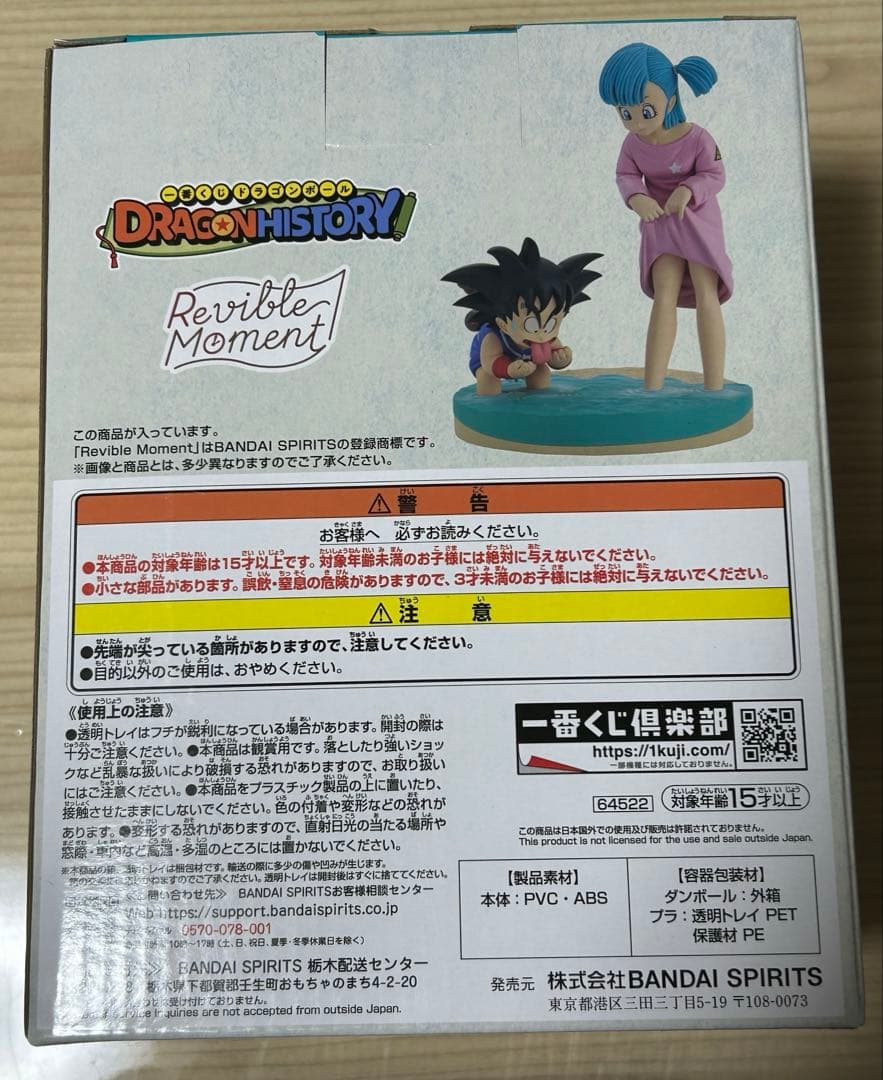 一番くじ ドラゴンボール ラストワン賞 孫悟空＆ブルマ