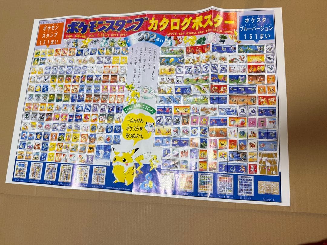 美品 ポケモンスタンプ　大量まとめ　50シート ポスター ファイル 下敷 シール