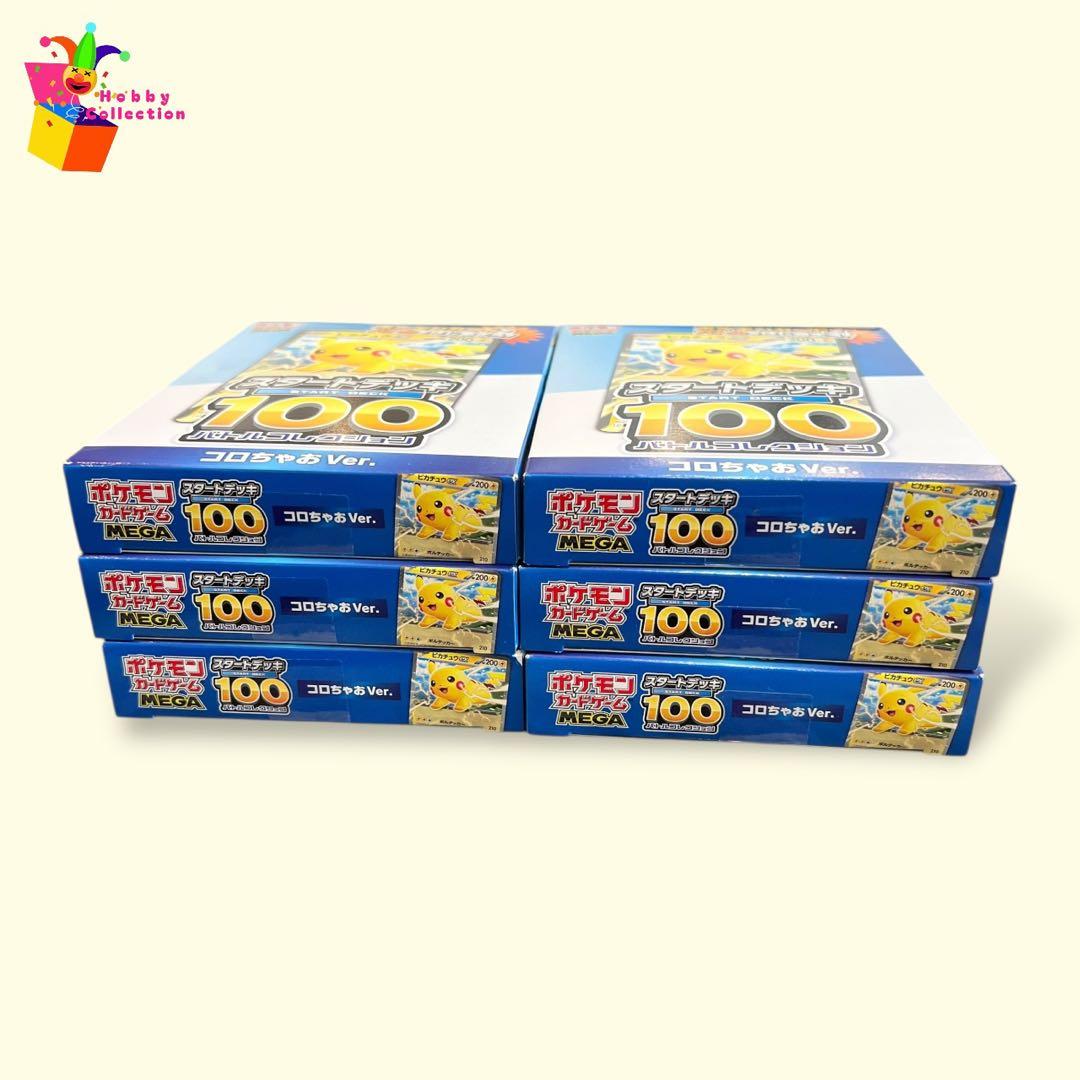 ポケモンカード　ポケカ　スタートデッキ　コロちゃおver 6セット　新品未開封