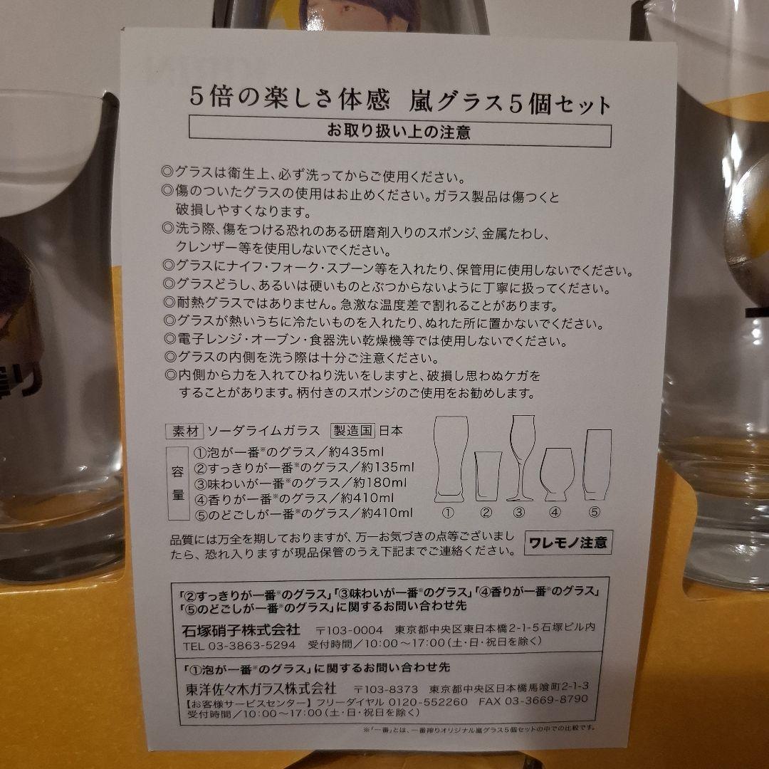 KIRIN 一番搾りオリジナル嵐グラス