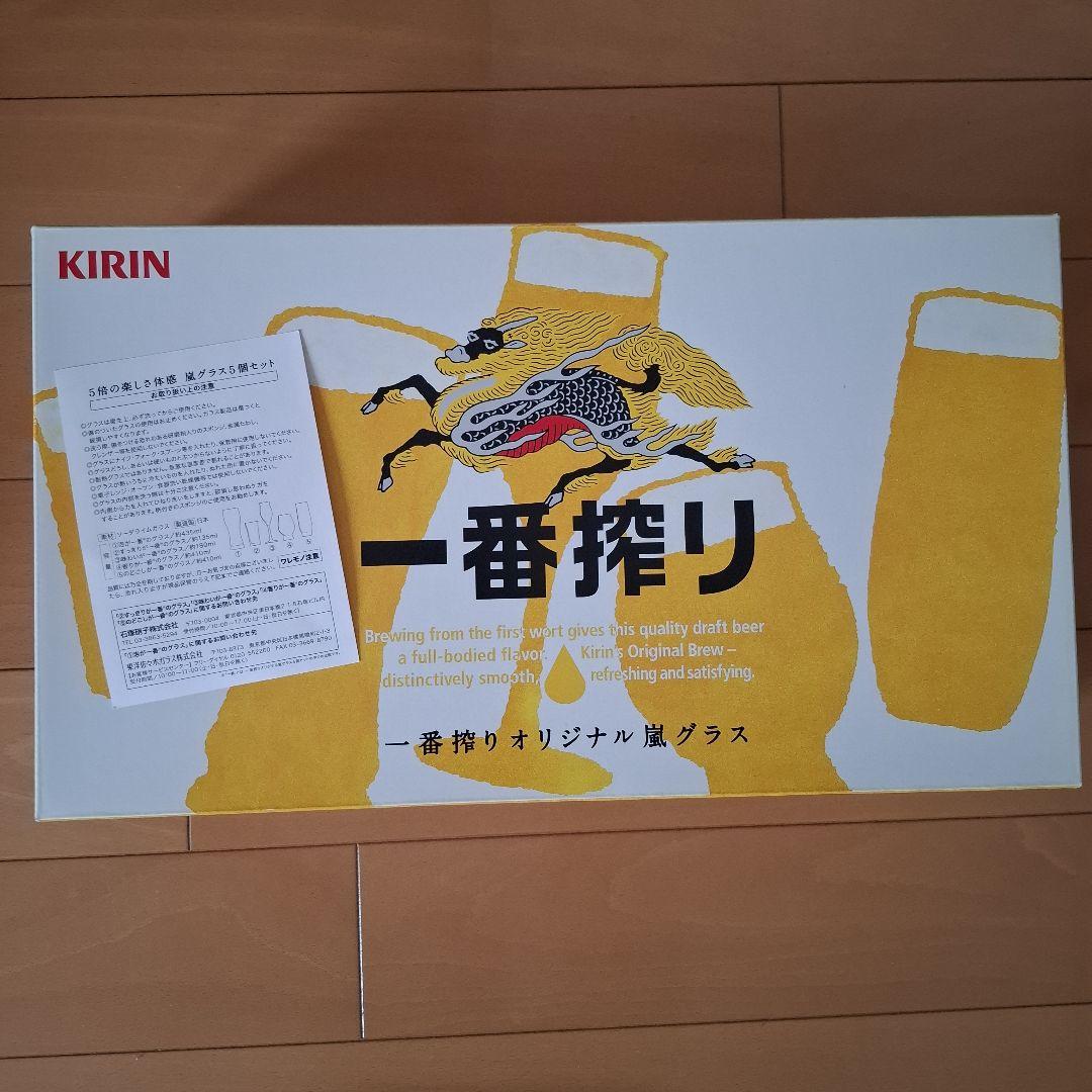 KIRIN 一番搾りオリジナル嵐グラス