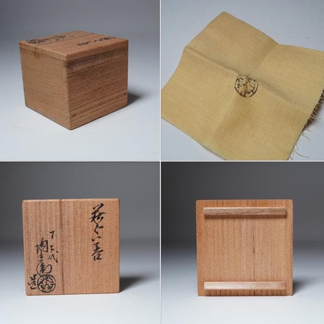 田原陶兵衛　萩ぐい吞　共箱　酒器　陶芸　コレクション　茶道具
