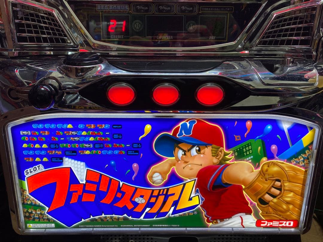 パチスロ実機　ユニバーサル　ファミスロ　ファミリースタジアム