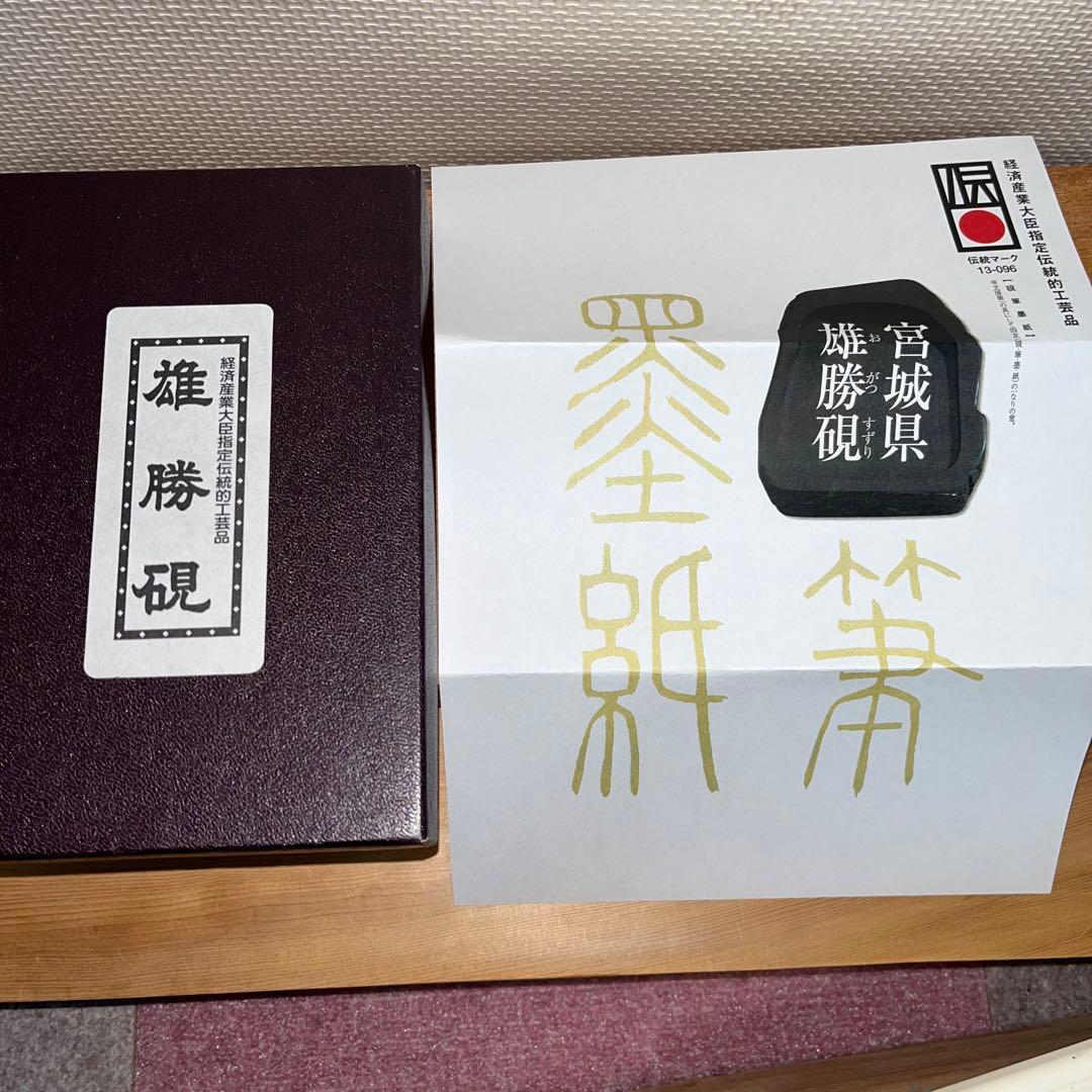 ⭕️雄勝硯　太子研　新品美品　女性好み　姿美しい