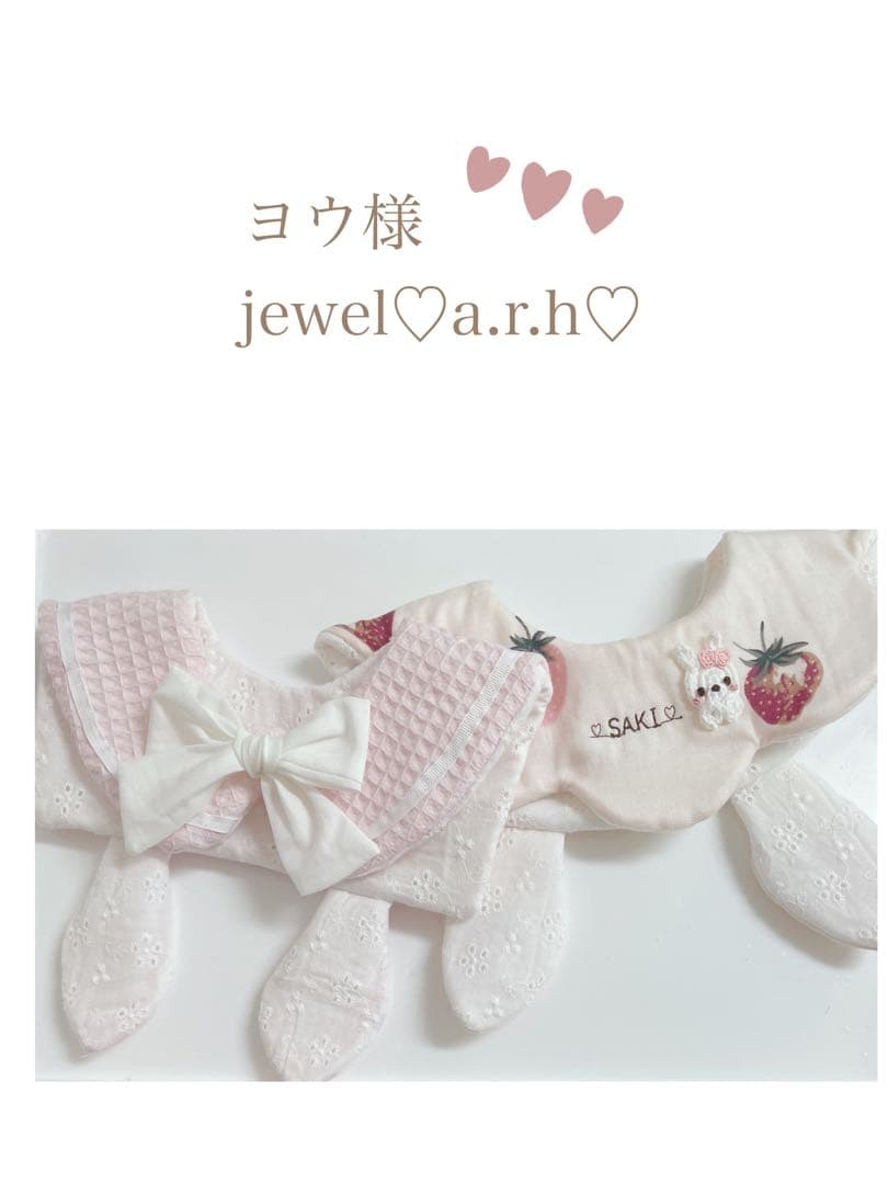 ハンドメイドスタイ　お名前刺繍うさみみスタイ　ヨウ様
