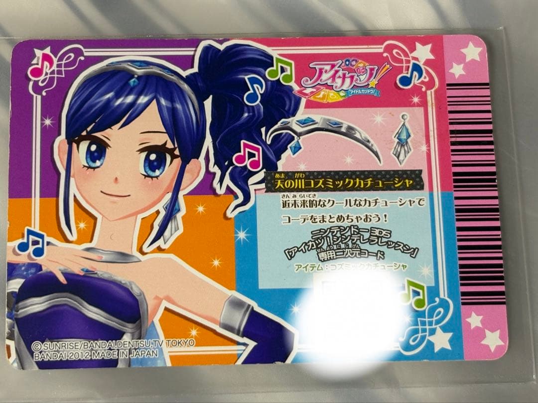 稗*求様 天の川コズミックカチューシャ