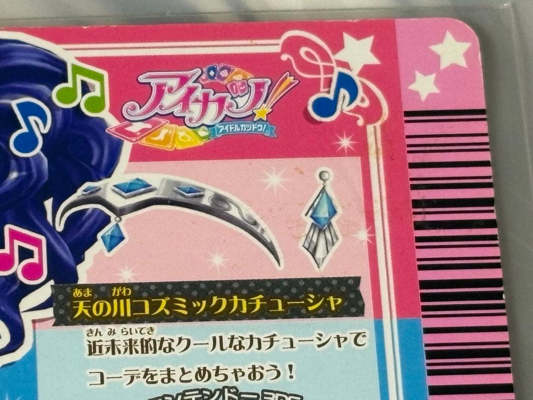 稗*求様 天の川コズミックカチューシャ