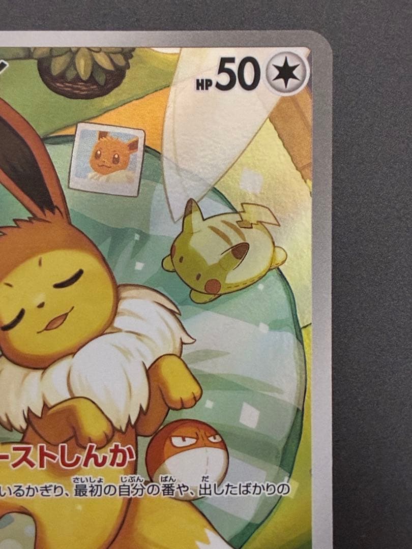 ポケモンカード　イーブイ　AR