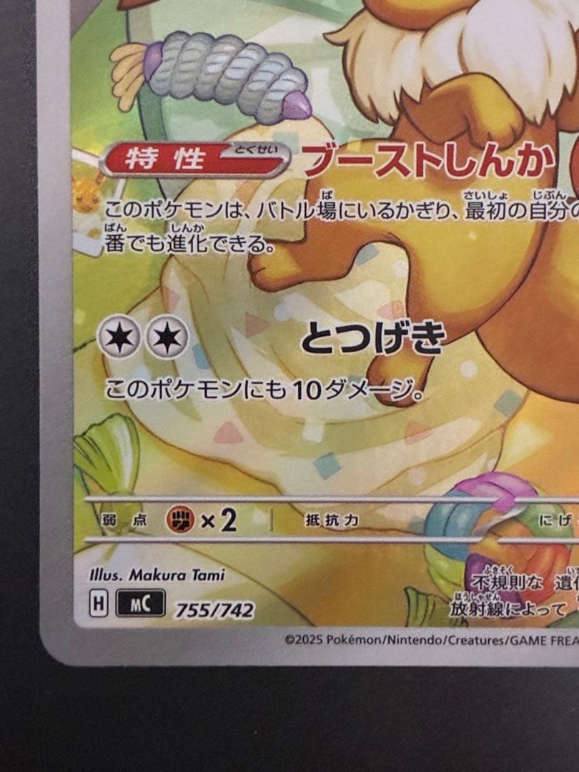 ポケモンカード　イーブイ　AR
