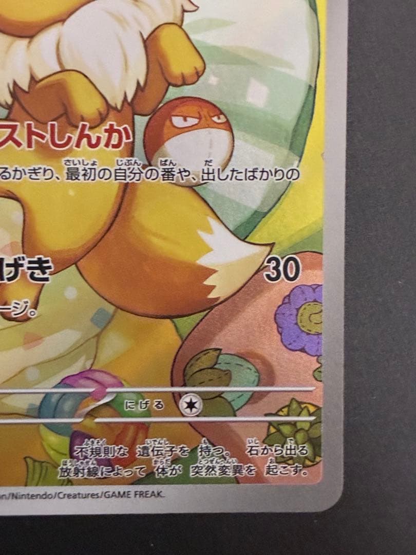 ポケモンカード　イーブイ　AR