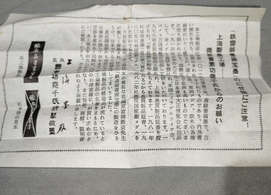 ウミカネ 鉄斎墨2つ