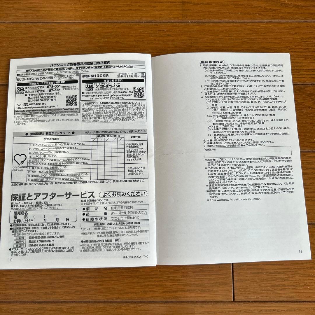 パナソニック　LEDシーリングライト　　 8畳用