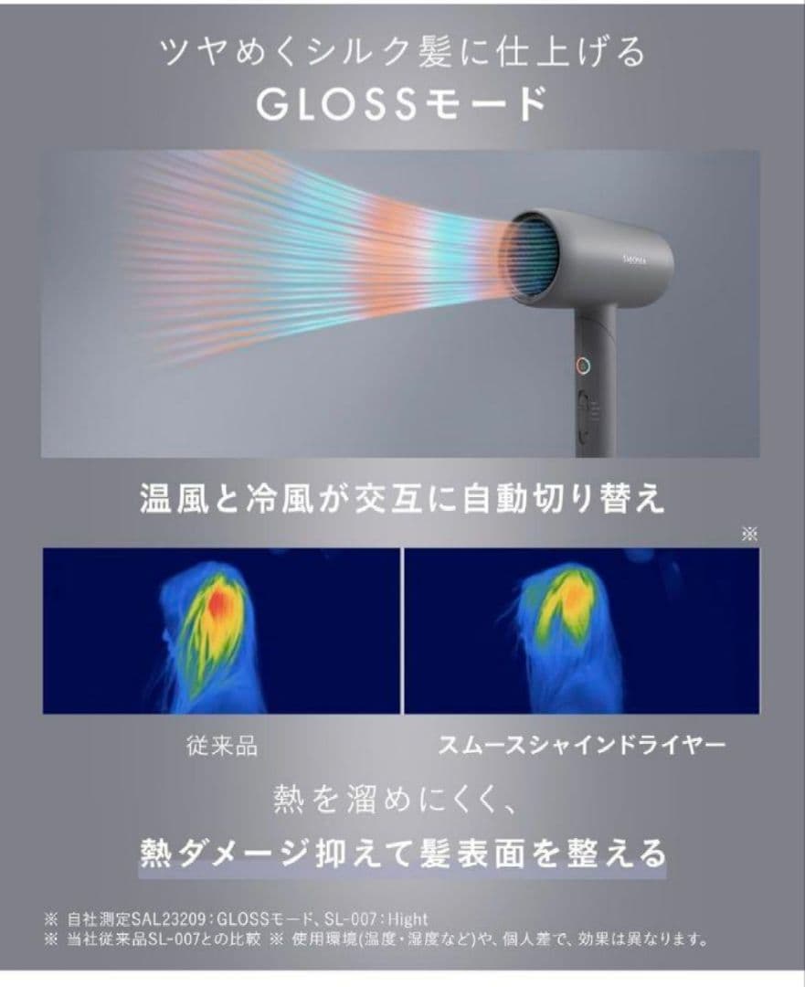 こなつ SALONIA SMOOTH SHINE DRYER 美品