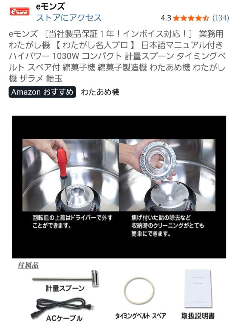 わたあめ機