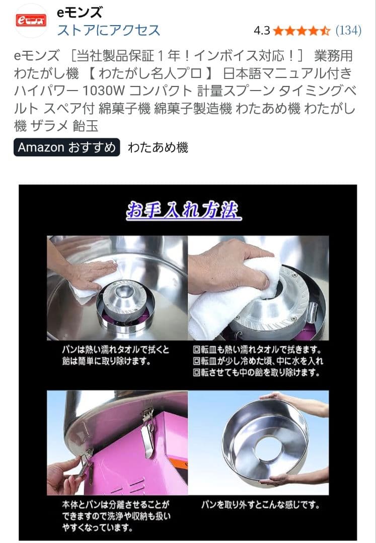 わたあめ機