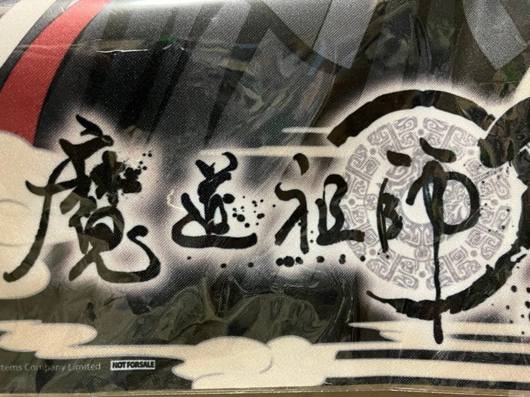 魔道祖師　　全巻購入特典 布ポスター TSUTAYA購入特典品