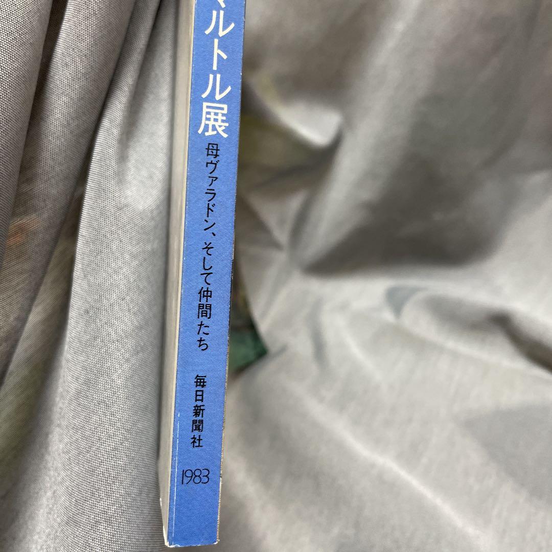 ユトリロと哀愁のモンマルトル展　（チケットの半券付き）