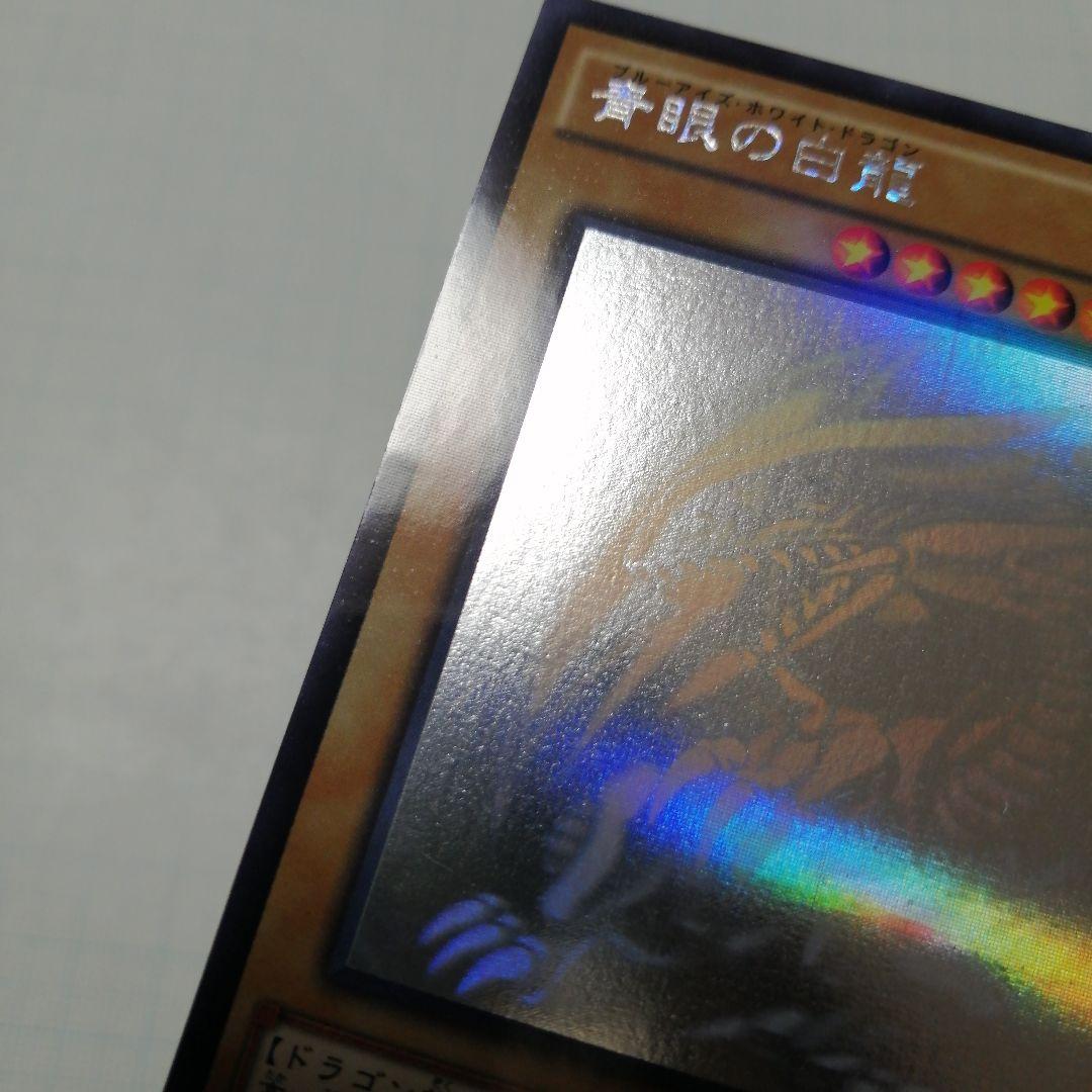遊戯王　青眼の白龍　ホロパラ　青眼の亜白龍　ホロ