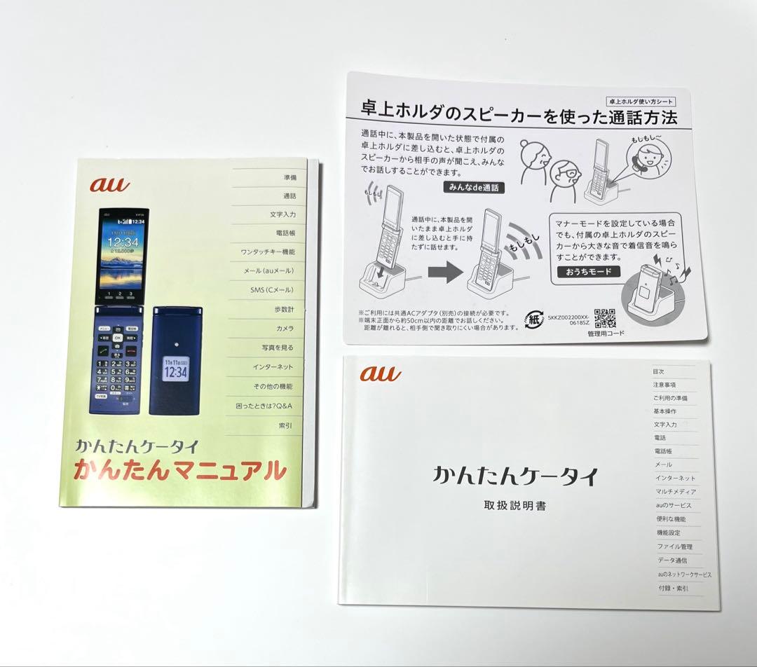 au かんたんケータイ KYF38 京セラ　初期化済み 動作確認済み 付属品あり