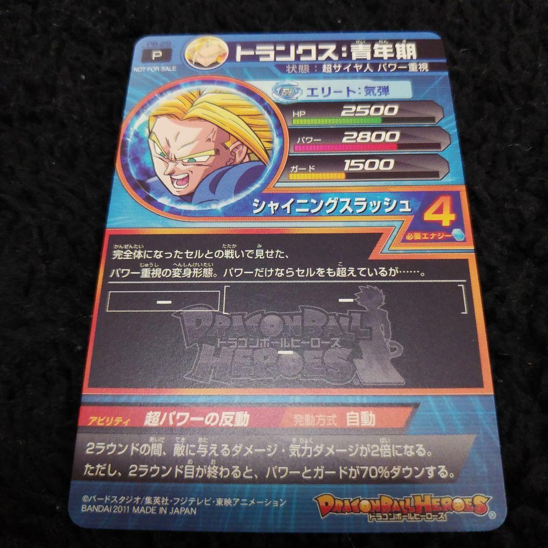 【超貴重品】トランクス：青年期　PB―29　大会カード　セル　H2―35　箔なし