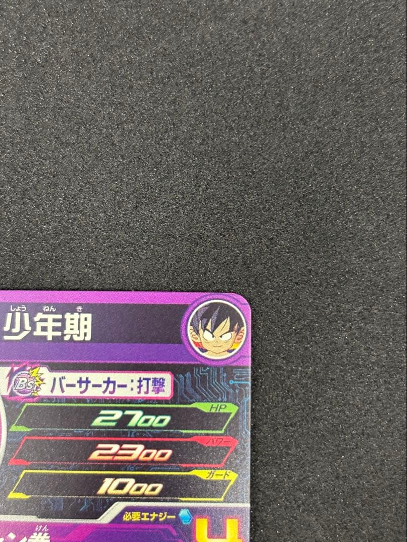 UGM10-011 DA 孫悟空:少年期