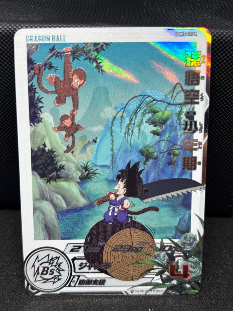 UGM10-011 DA 孫悟空:少年期