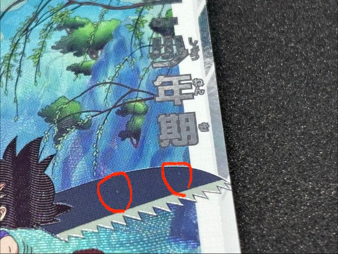 UGM10-011 DA 孫悟空:少年期