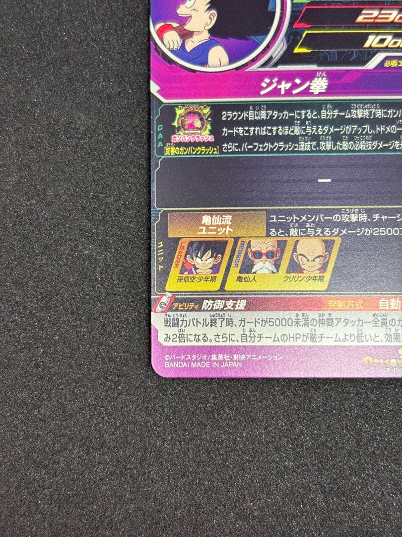 UGM10-011 DA 孫悟空:少年期