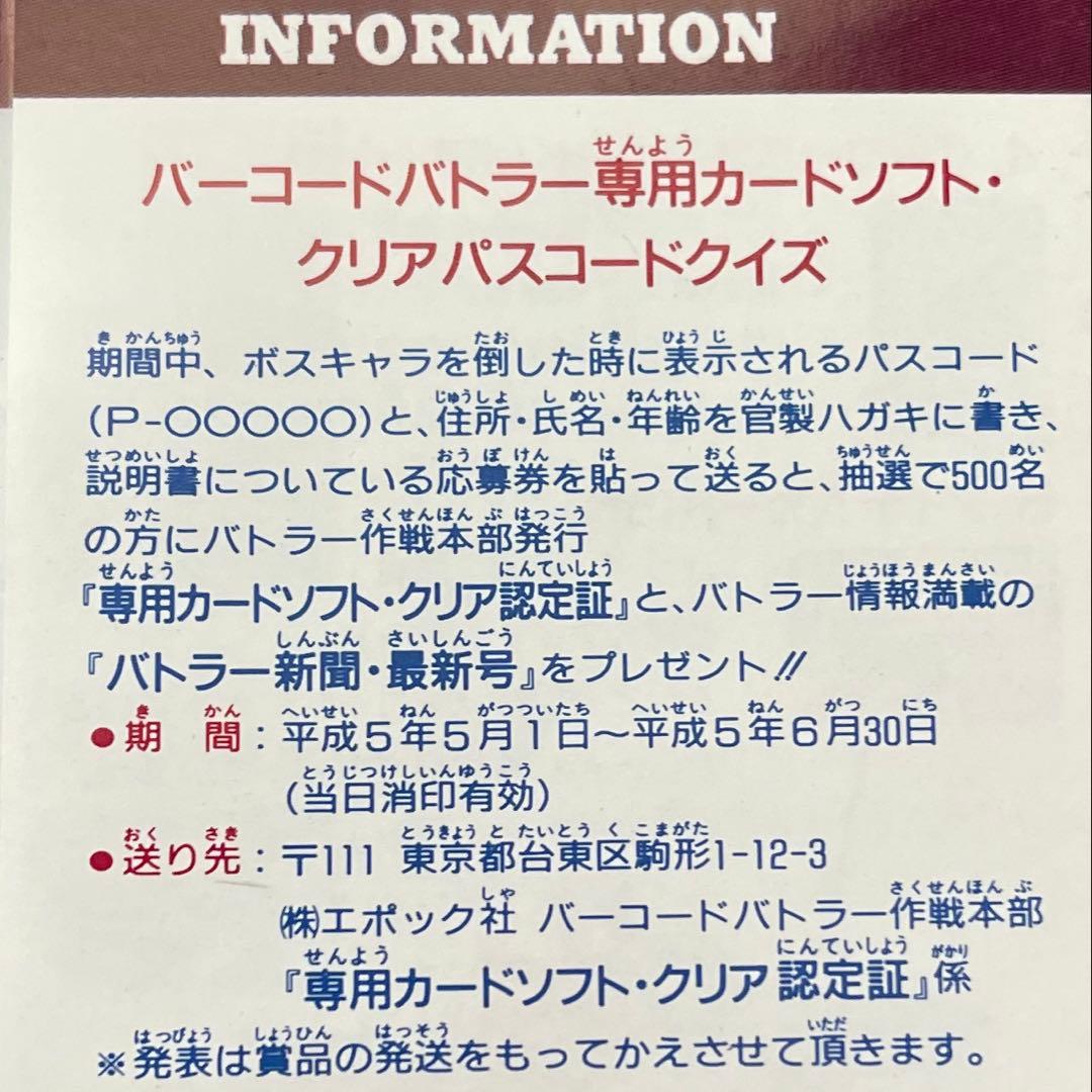 BARCODE BATTLER II 専用カードソフトクリア認定証 抽選500名
