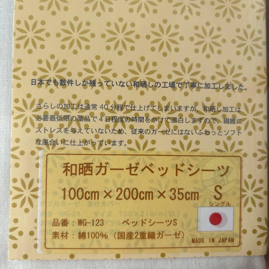 未使用　aeria 和晒し ダブルガーゼ 掛カバー&ベッドシーツ　シングル 白色