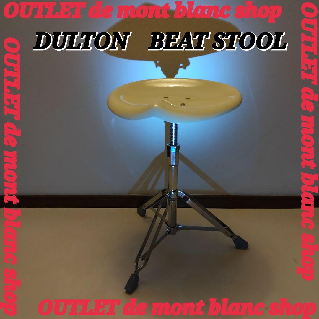 座面綺麗！ DULTON ダルトン X2 BEAT STOOL ビートスツール