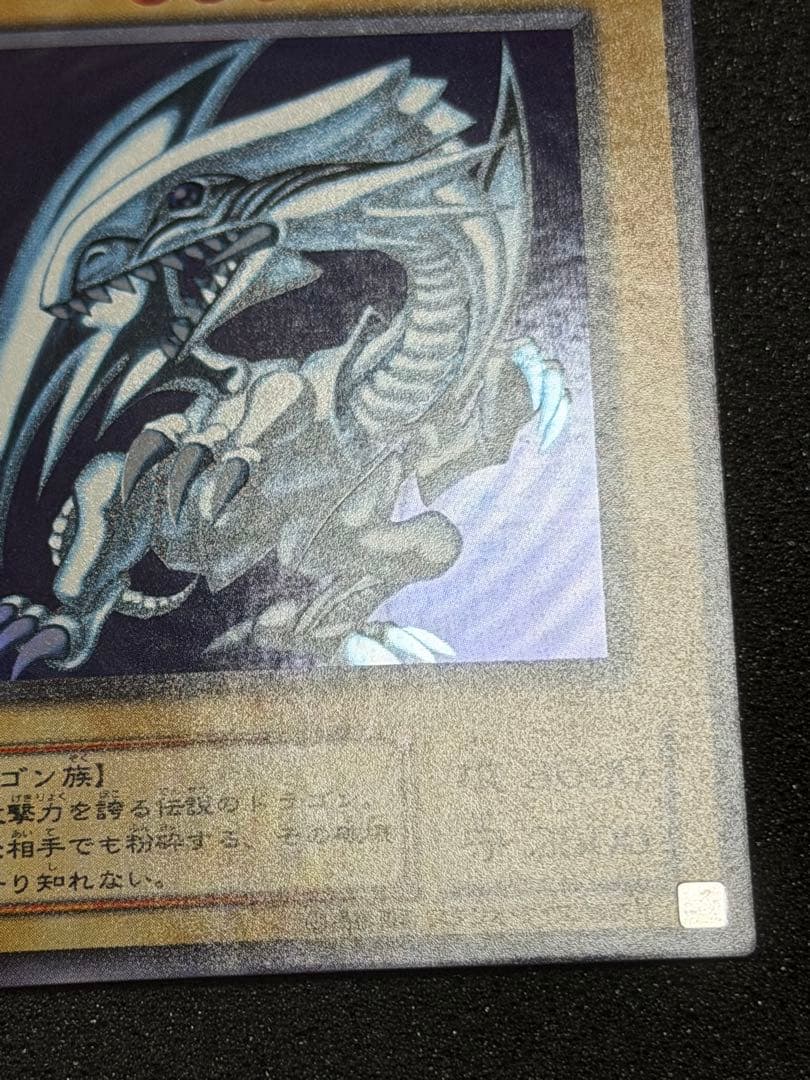 【極美品〜超極美品】遊戯王　青眼の白龍 2期　ウルトラ(LB-01)