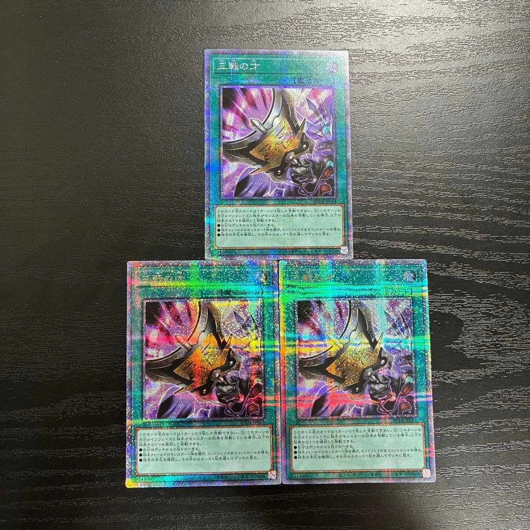 遊戯王　三戦の才 25thシークレットレア3枚