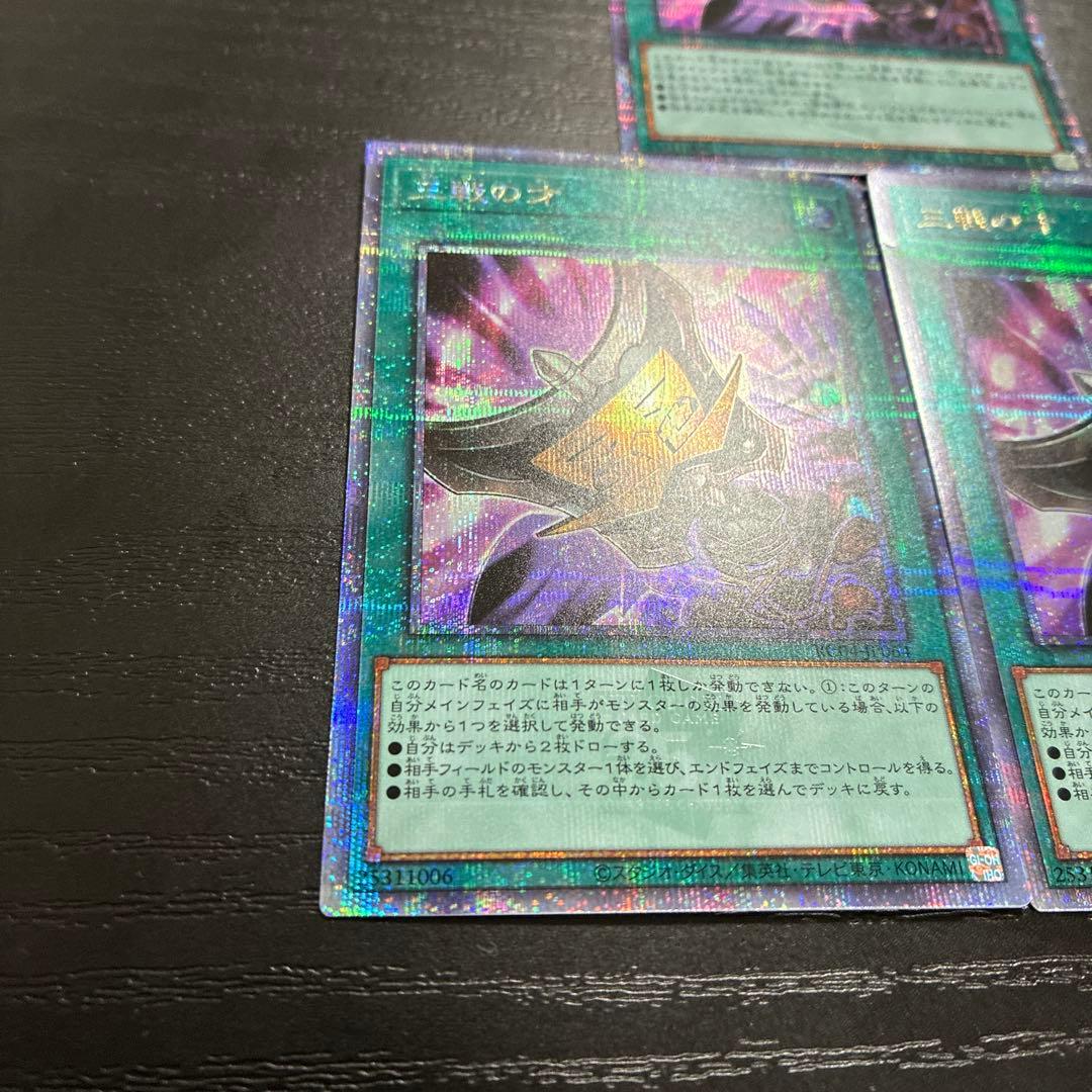 遊戯王　三戦の才 25thシークレットレア3枚