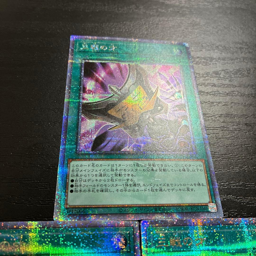 遊戯王　三戦の才 25thシークレットレア3枚