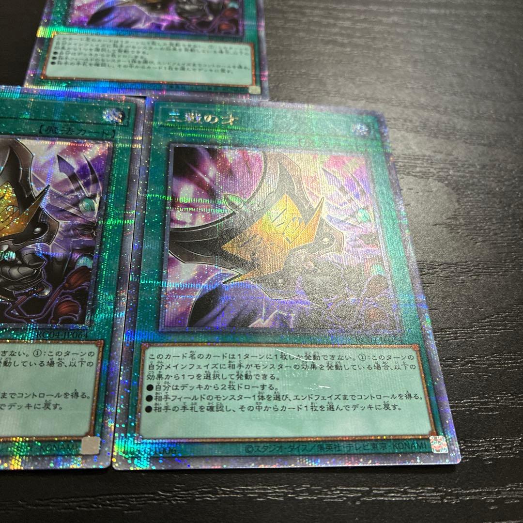 遊戯王　三戦の才 25thシークレットレア3枚