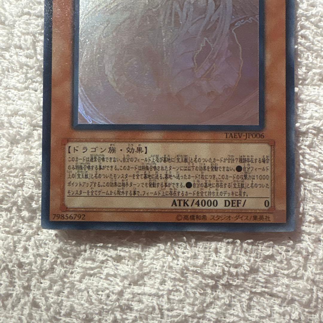 【遊戯王】究極宝玉神 レインボー・ドラゴン ホログラフィック