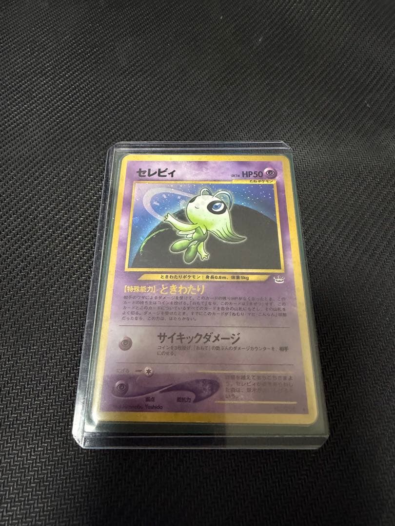 ポケモンカード　旧裏　セレビィ ★ 拡張パック第3弾 めざめる伝説