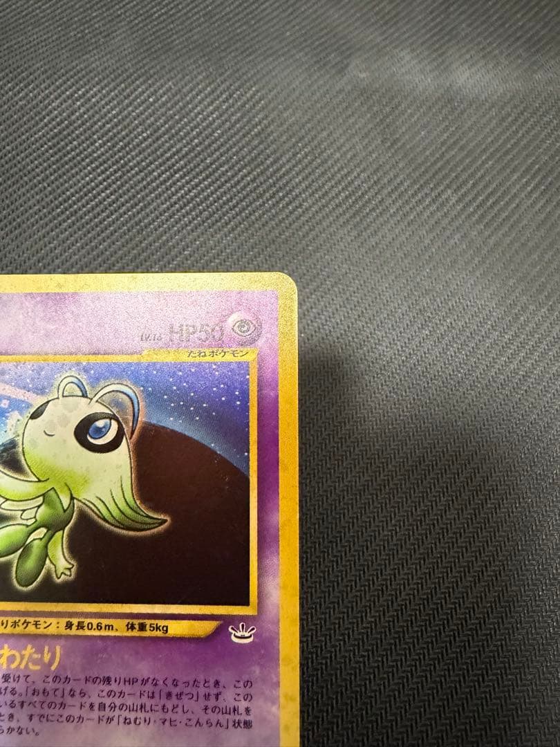 ポケモンカード　旧裏　セレビィ ★ 拡張パック第3弾 めざめる伝説