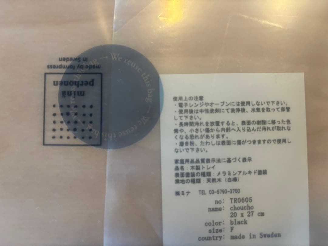 【完売品】ミナペルホネン トレイ ちょうちょトレー　ブラック