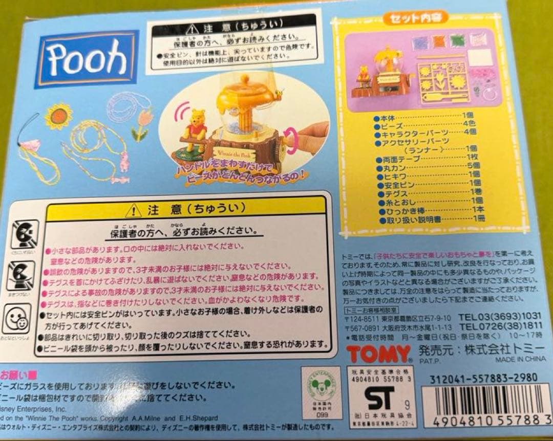タカラTOMYディズニー くまのプーさん Bead Magic ビーズマジック