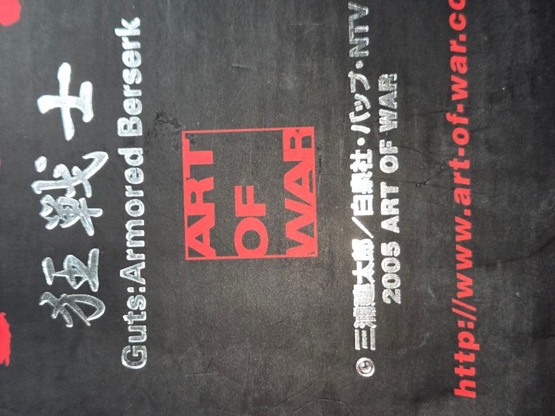 ベルセルク　ART OF WAR 狂戦士　通常版