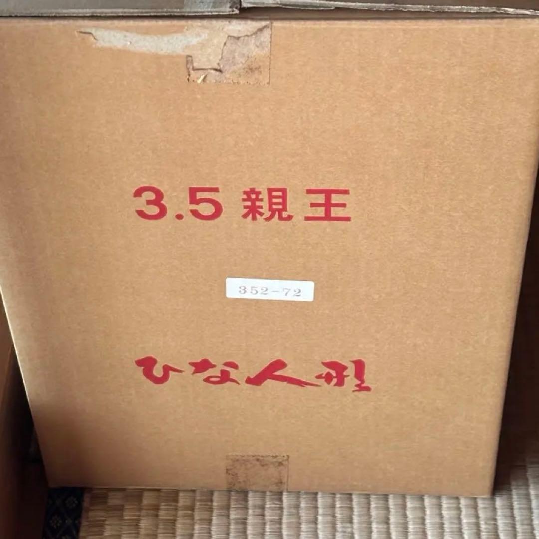 【2月末最終値下げ】平安道翠 3.5親王飾り ケース入 未使用 未開封 雛人形