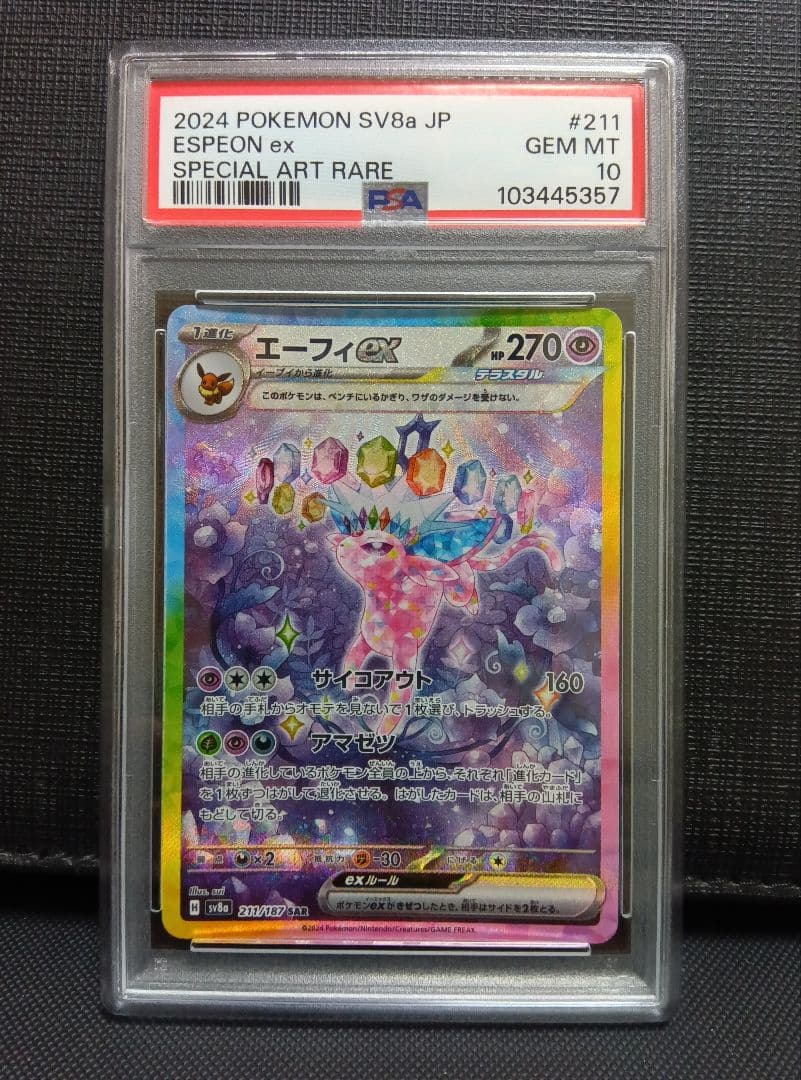 psa10 エーフィEX SAR テラスタルフェス