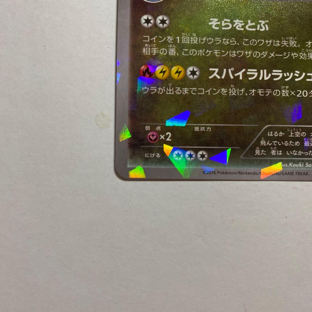 【ポケモンカード】レックウザ 232/XY-P スカイツリー プロモ