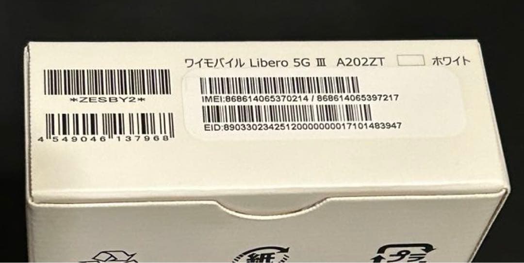 Libero 5G Ⅲ 65G ホワイト