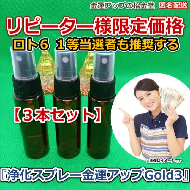 Sak様　リピーター様浄化スプレー３本×パワースポット極×厄除け波動オルゴナイト