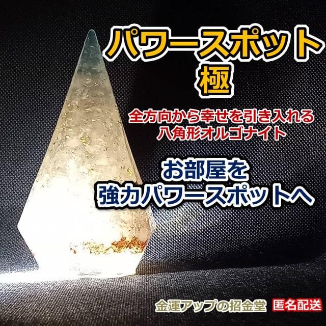 Sak様　リピーター様浄化スプレー３本×パワースポット極×厄除け波動オルゴナイト