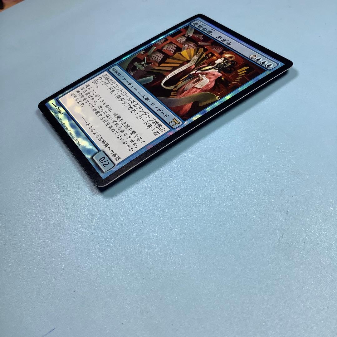 巻物の君、あざみ CHK日本語foil